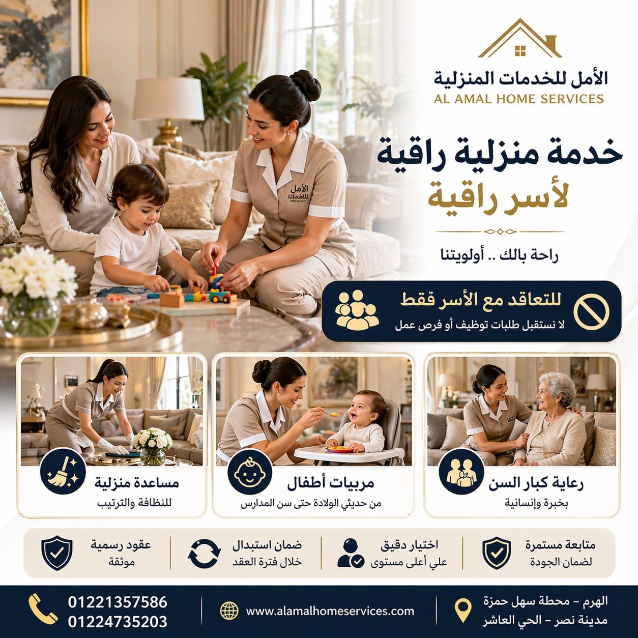 مربيات أطفال